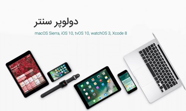 بخش دولوپر سنتر سایت راه اندازی شد